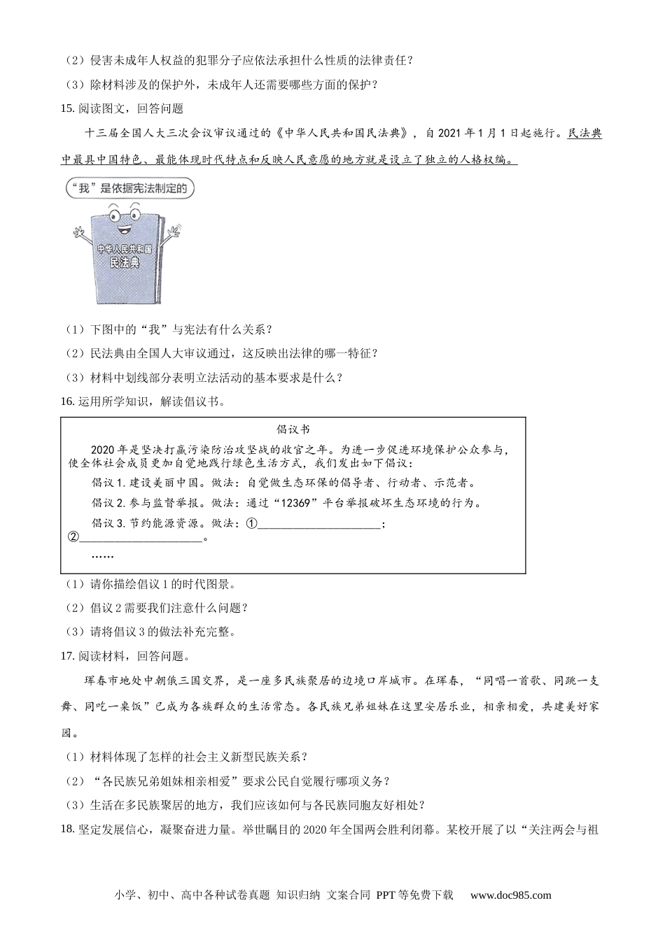 【中考历年真题】精品解析：吉林省2020年中考道德与法治试题（原卷版）.docx