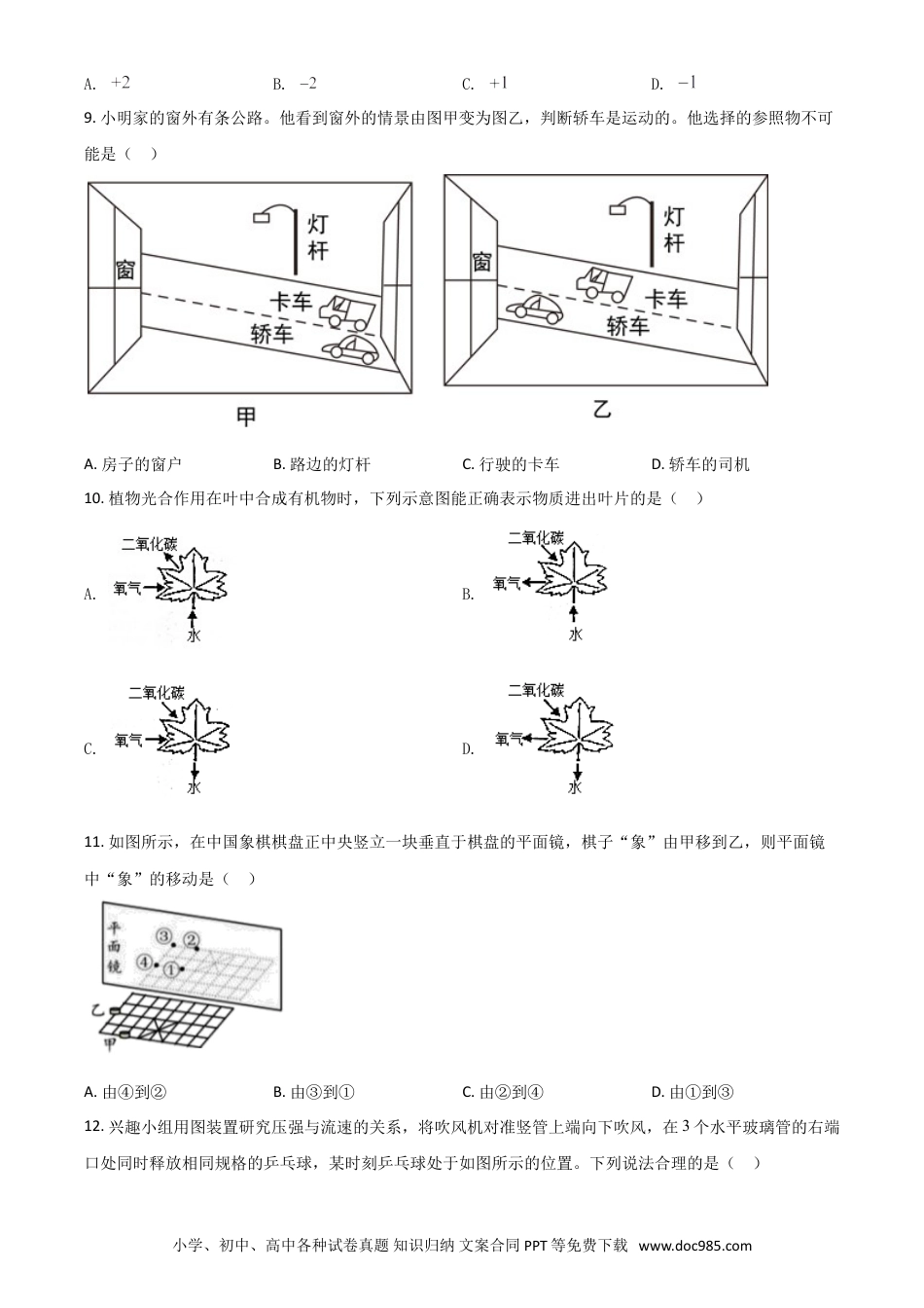 【中考历年真题】精品解析：浙江省温州市2020年中考科学试题（原卷版）.doc