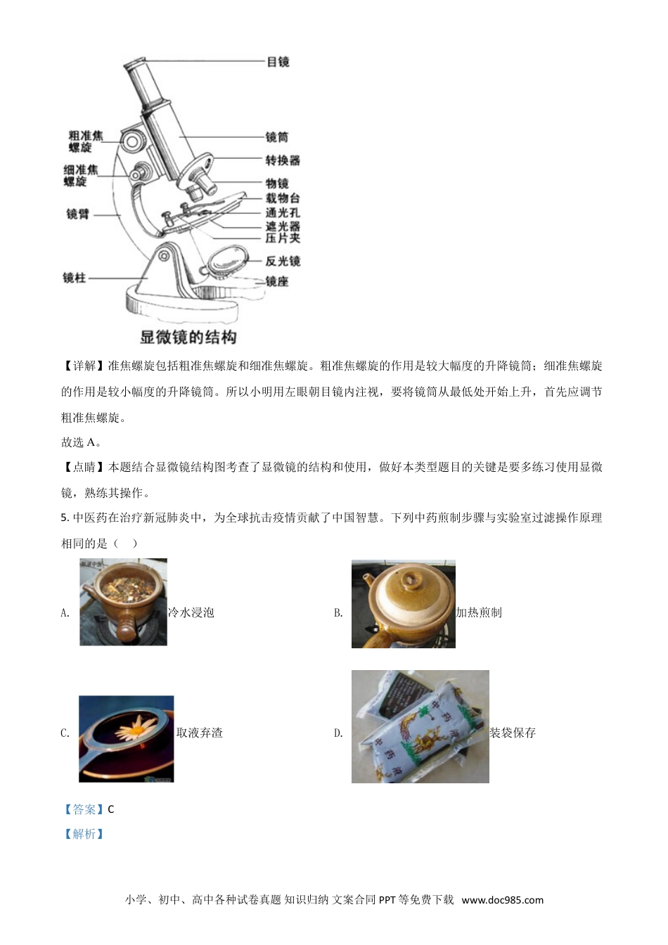 【中考历年真题】精品解析：浙江省温州市2020年中考科学试题（解析版）.doc