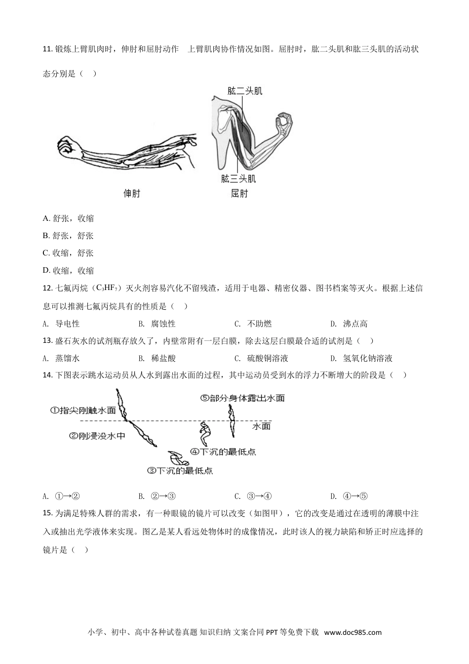 【中考历年真题】精品解析：浙江省台州市2020年中考科学试题（原卷版）.doc