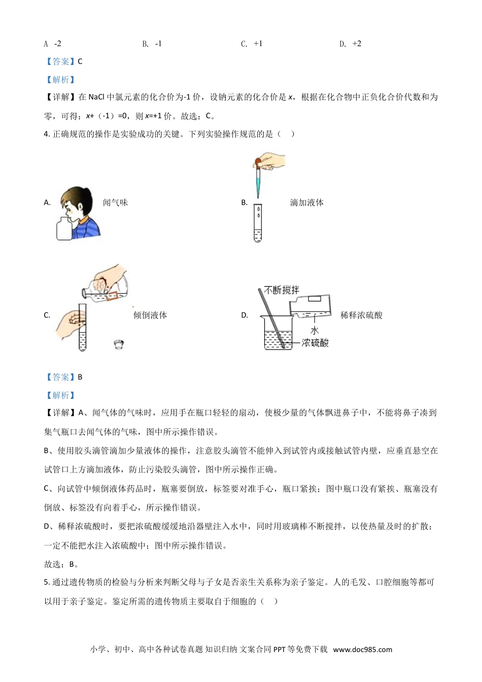 【中考历年真题】精品解析：浙江省台州市2020年中考科学试题（解析版）.doc