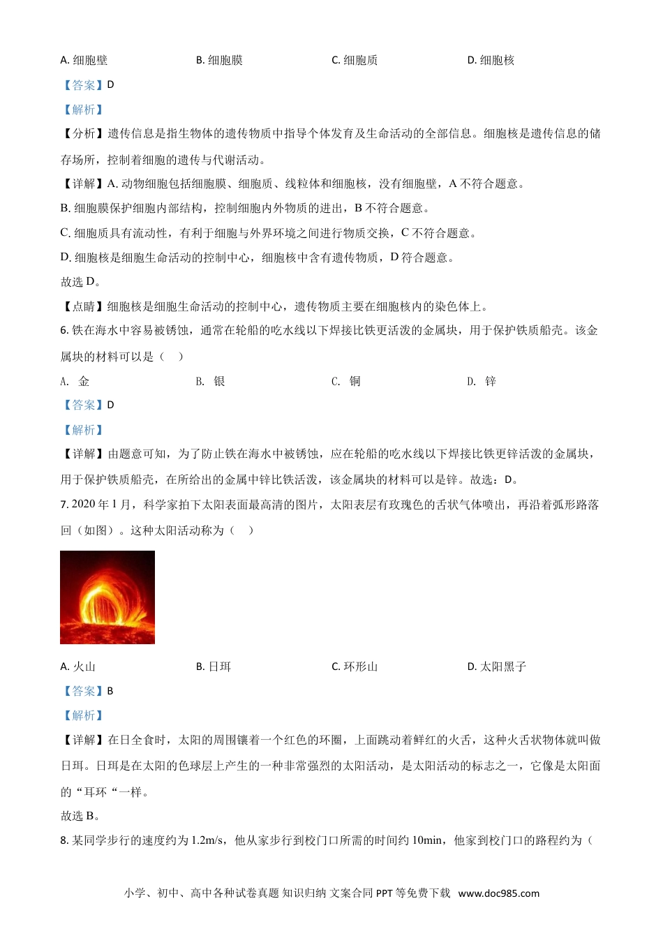 【中考历年真题】精品解析：浙江省台州市2020年中考科学试题（解析版）.doc