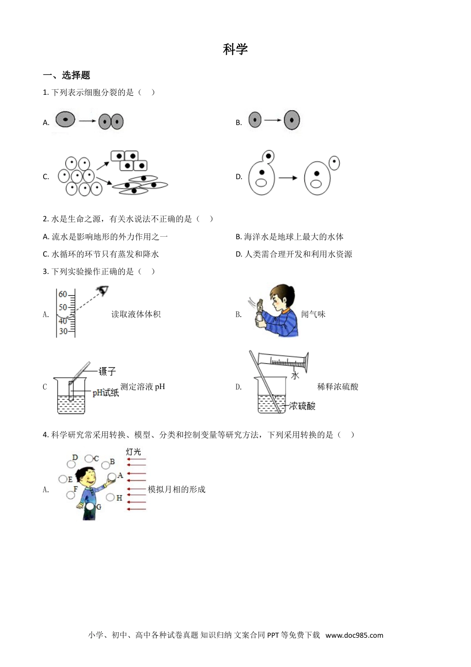 【中考历年真题】精品解析：浙江省绍兴市2020年中考科学试题（原卷版）.doc