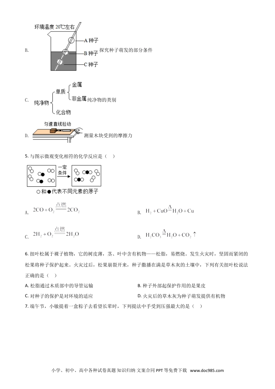 【中考历年真题】精品解析：浙江省绍兴市2020年中考科学试题（原卷版）.doc