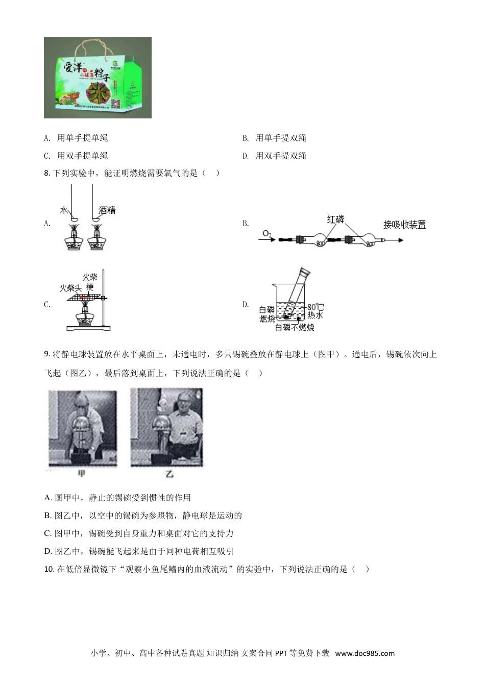 【中考历年真题】精品解析：浙江省绍兴市2020年中考科学试题（原卷版）.doc