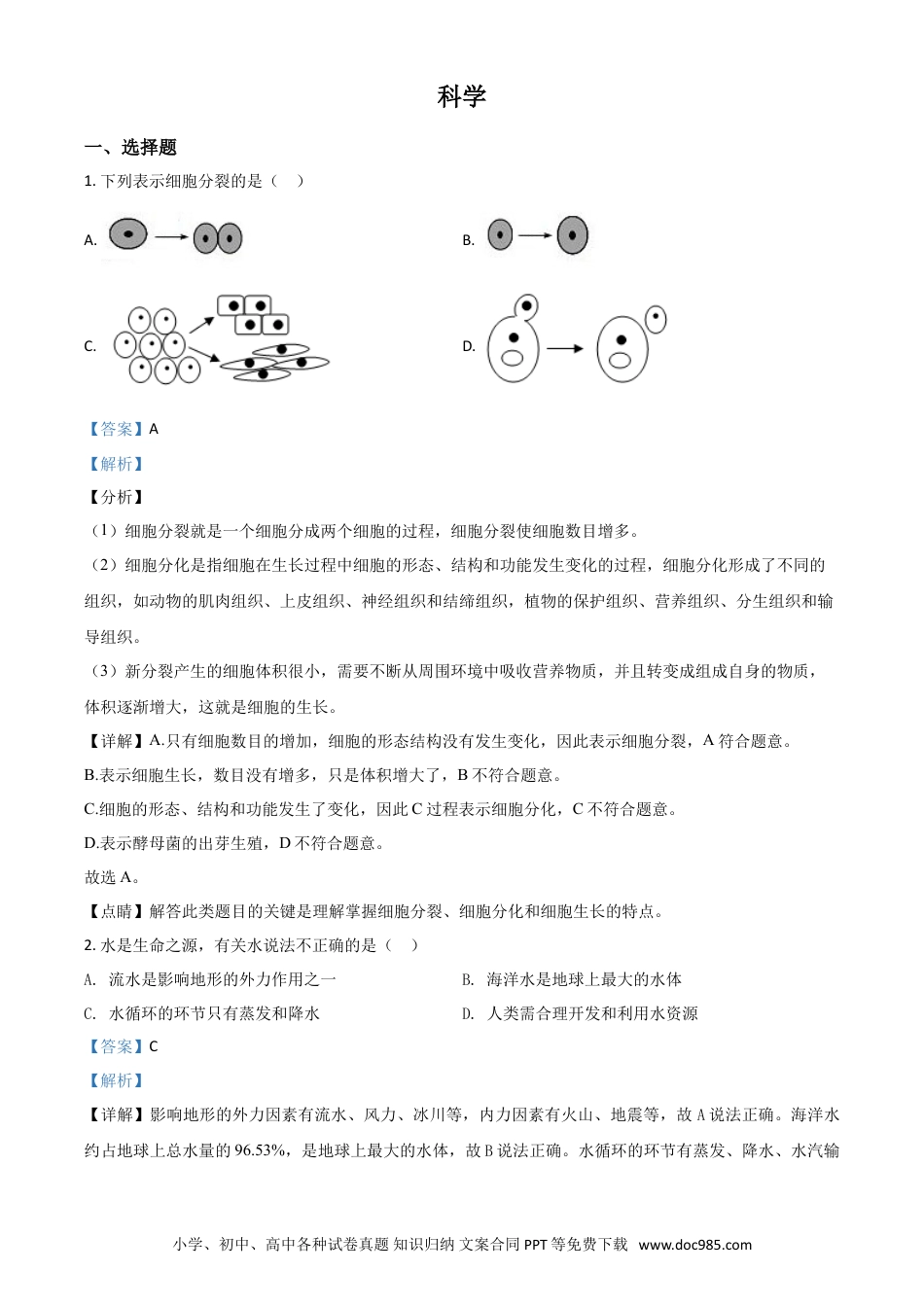 【中考历年真题】精品解析：浙江省绍兴市2020年中考科学试题（解析版）.doc
