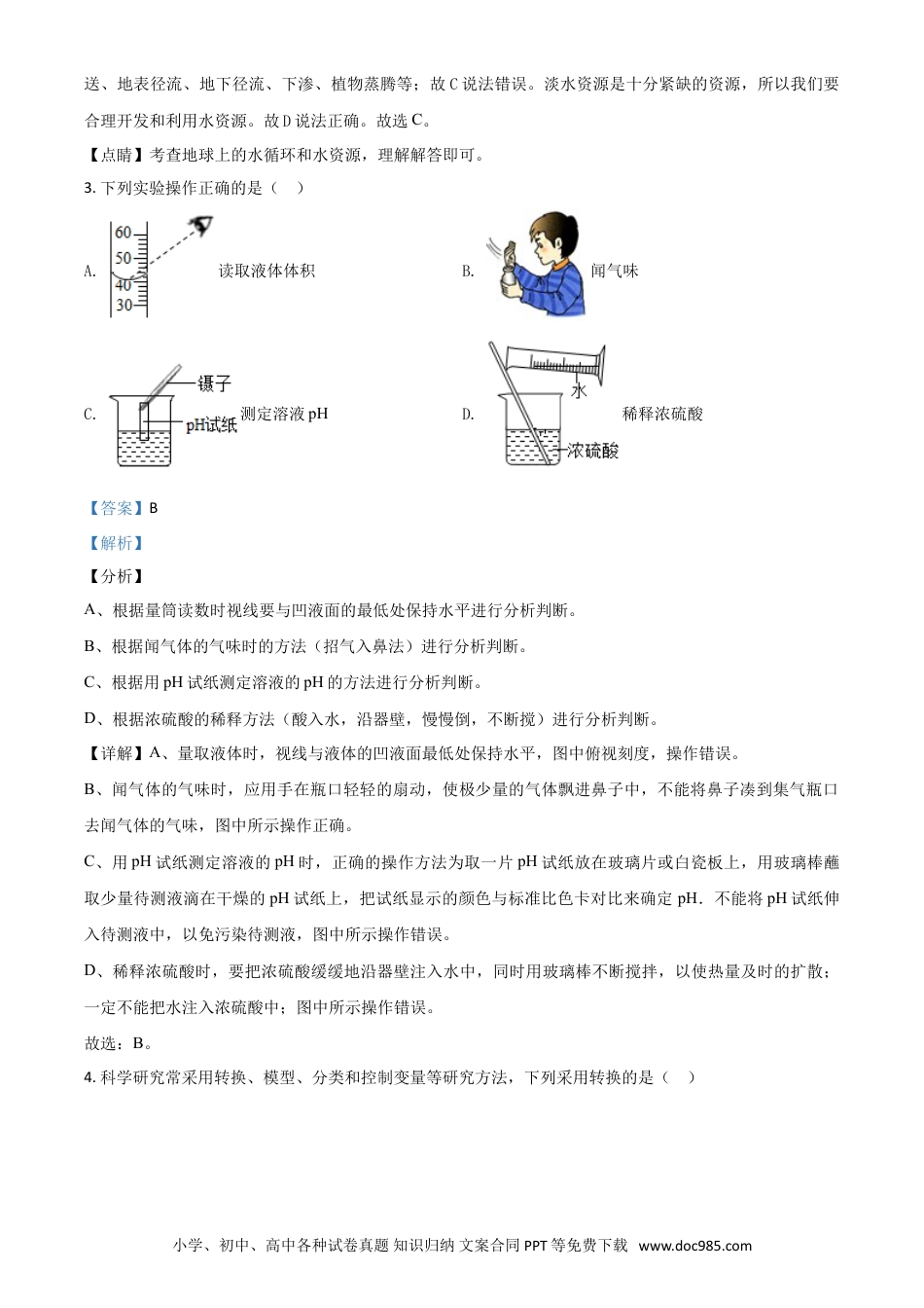 【中考历年真题】精品解析：浙江省绍兴市2020年中考科学试题（解析版）.doc