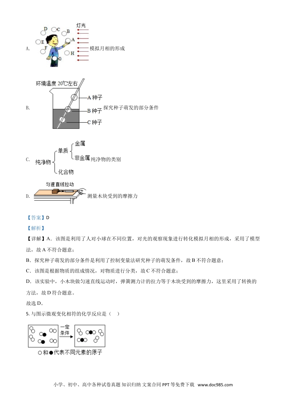 【中考历年真题】精品解析：浙江省绍兴市2020年中考科学试题（解析版）.doc