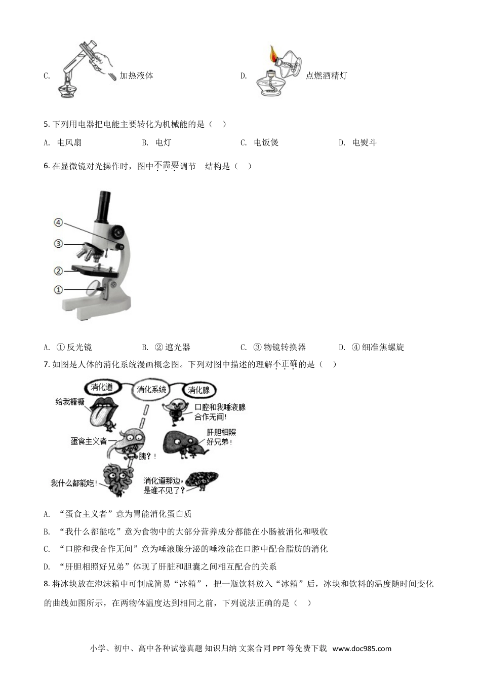 【中考历年真题】精品解析：浙江省衢州市2020年中考科学试题（原卷版）.doc