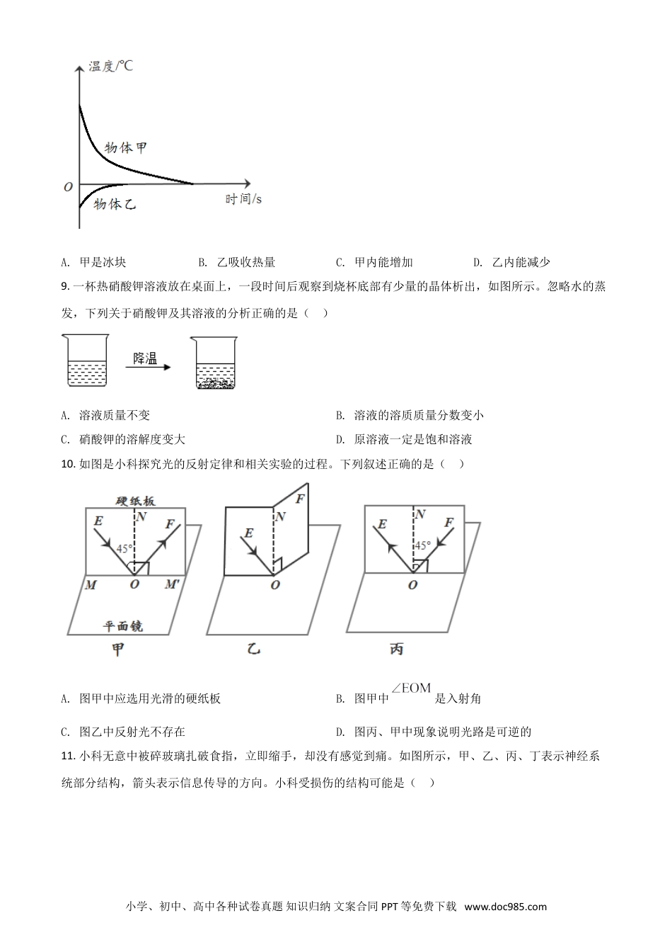 【中考历年真题】精品解析：浙江省衢州市2020年中考科学试题（原卷版）.doc