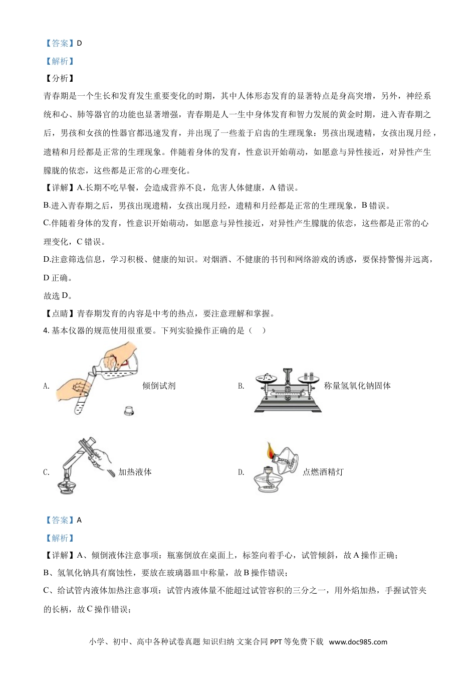 【中考历年真题】精品解析：浙江省衢州市2020年中考科学试题（解析版）.doc