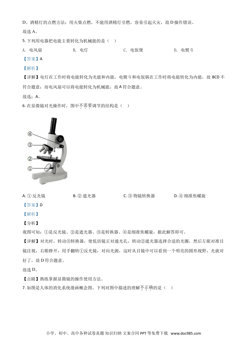 【中考历年真题】精品解析：浙江省衢州市2020年中考科学试题（解析版）.doc