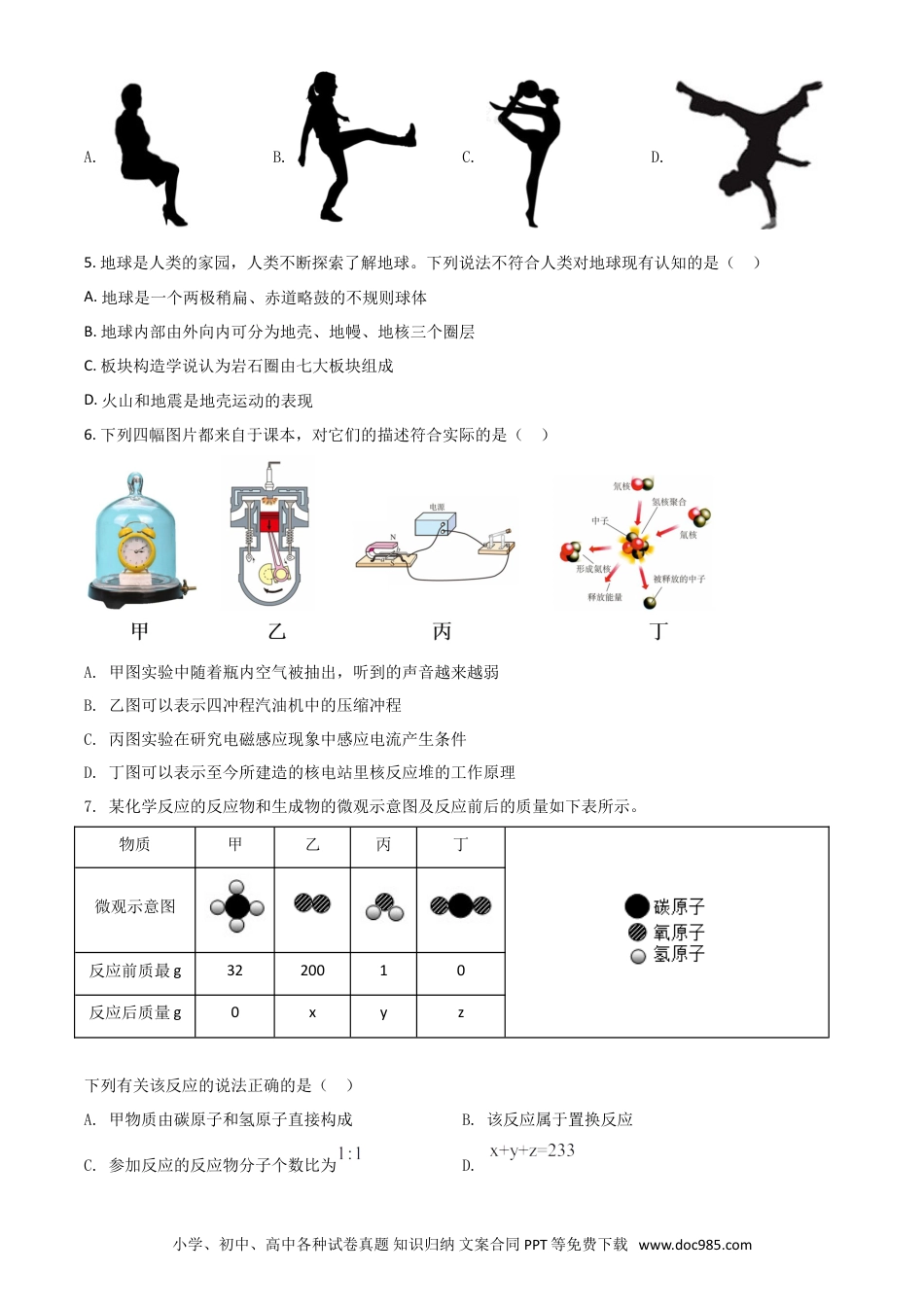【中考历年真题】精品解析：浙江省宁波市2020年中考科学试题（原卷版）.doc
