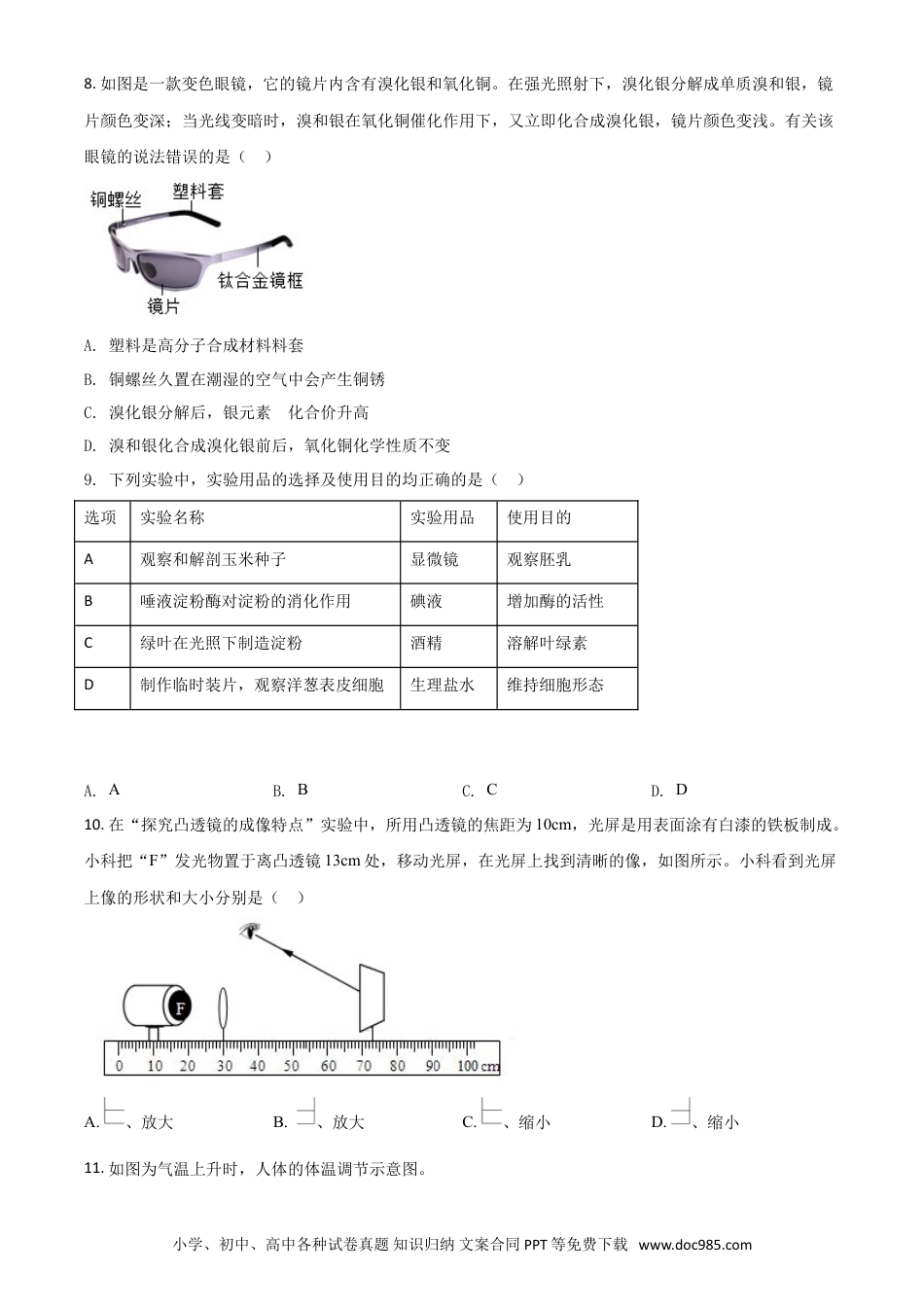 【中考历年真题】精品解析：浙江省宁波市2020年中考科学试题（原卷版）.doc