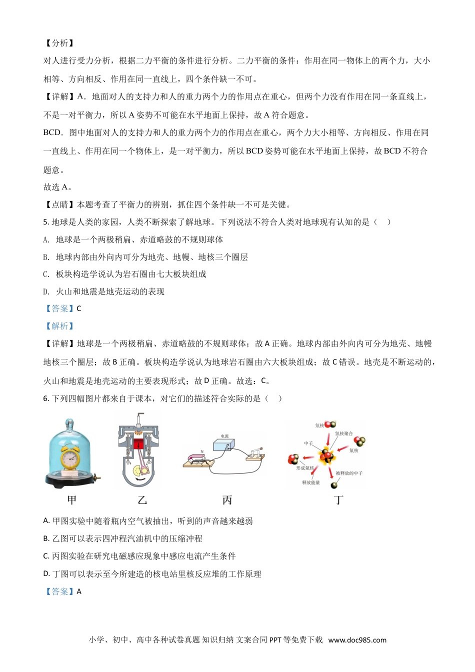 【中考历年真题】精品解析：浙江省宁波市2020年中考科学试题（解析版）.doc