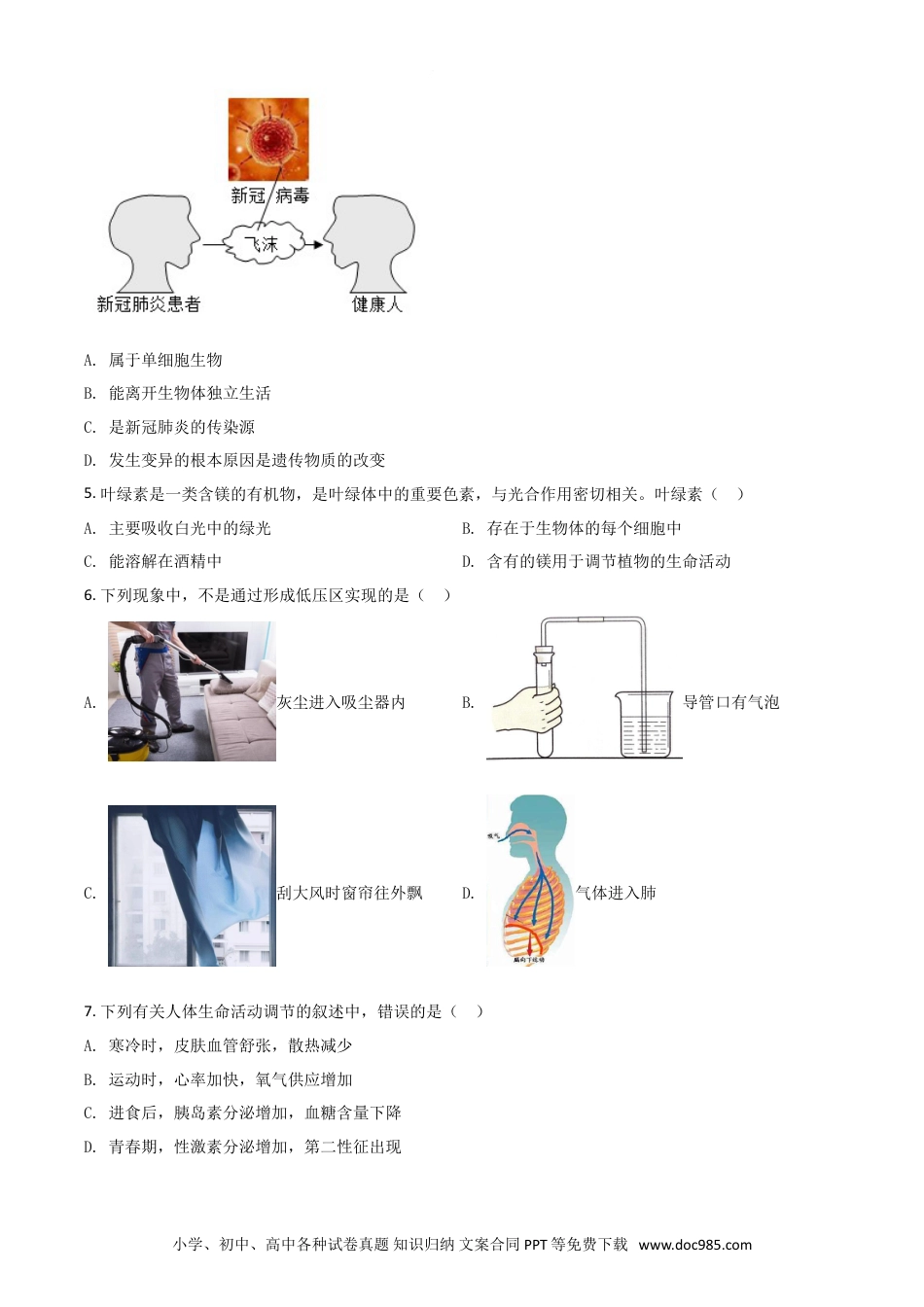 【中考历年真题】精品解析：浙江省湖州市2020年中考科学试题（原卷版）.doc