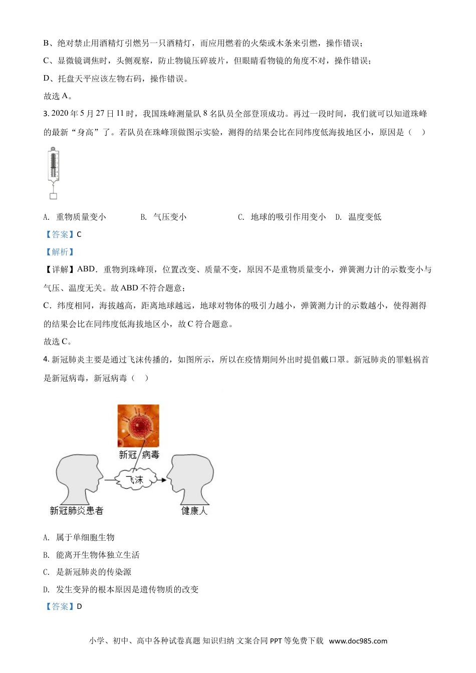 【中考历年真题】精品解析：浙江省湖州市2020年中考科学试题（解析版）.doc