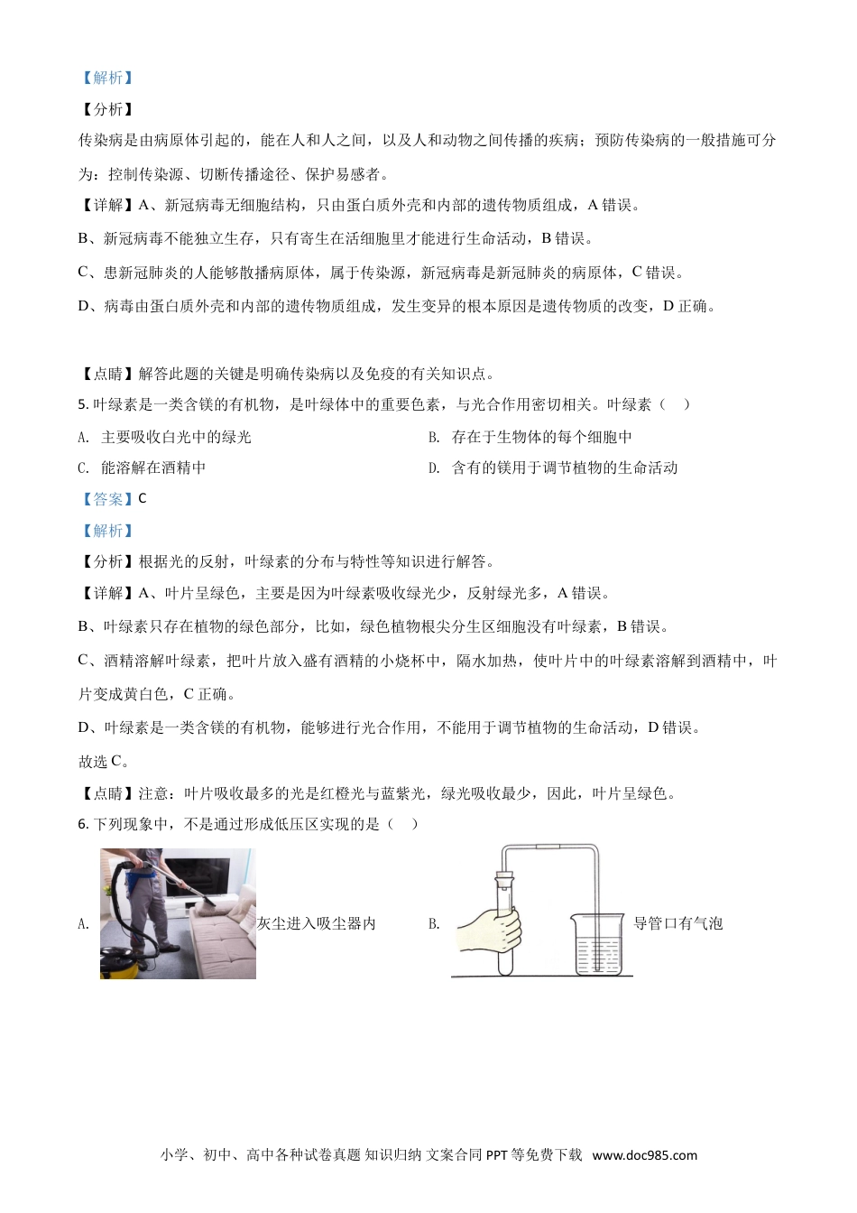 【中考历年真题】精品解析：浙江省湖州市2020年中考科学试题（解析版）.doc