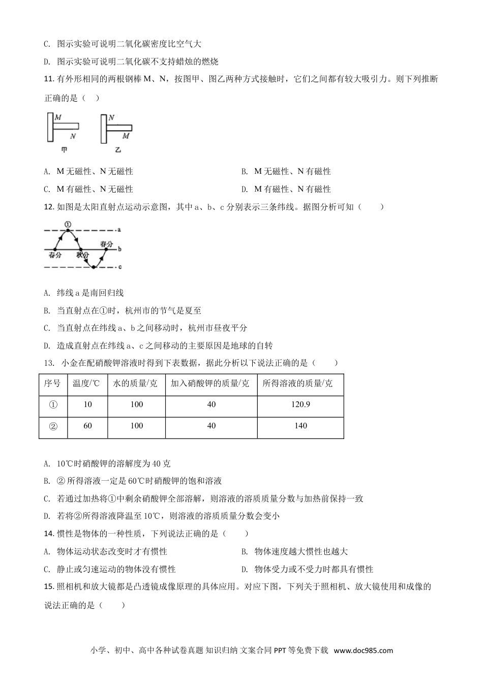 【中考历年真题】精品解析：浙江省杭州市2020年中考科学试题（原卷版）.doc