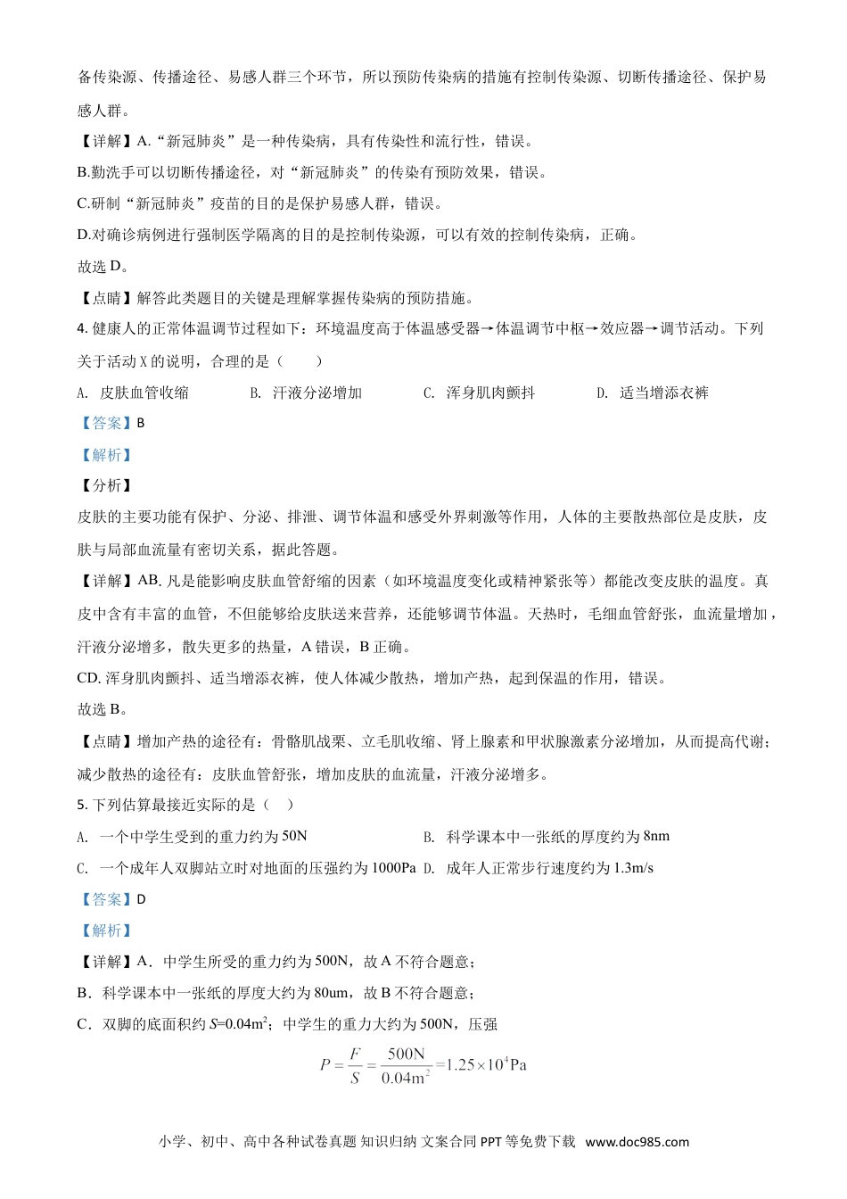 【中考历年真题】精品解析：浙江省杭州市2020年中考科学试题（解析版）.doc
