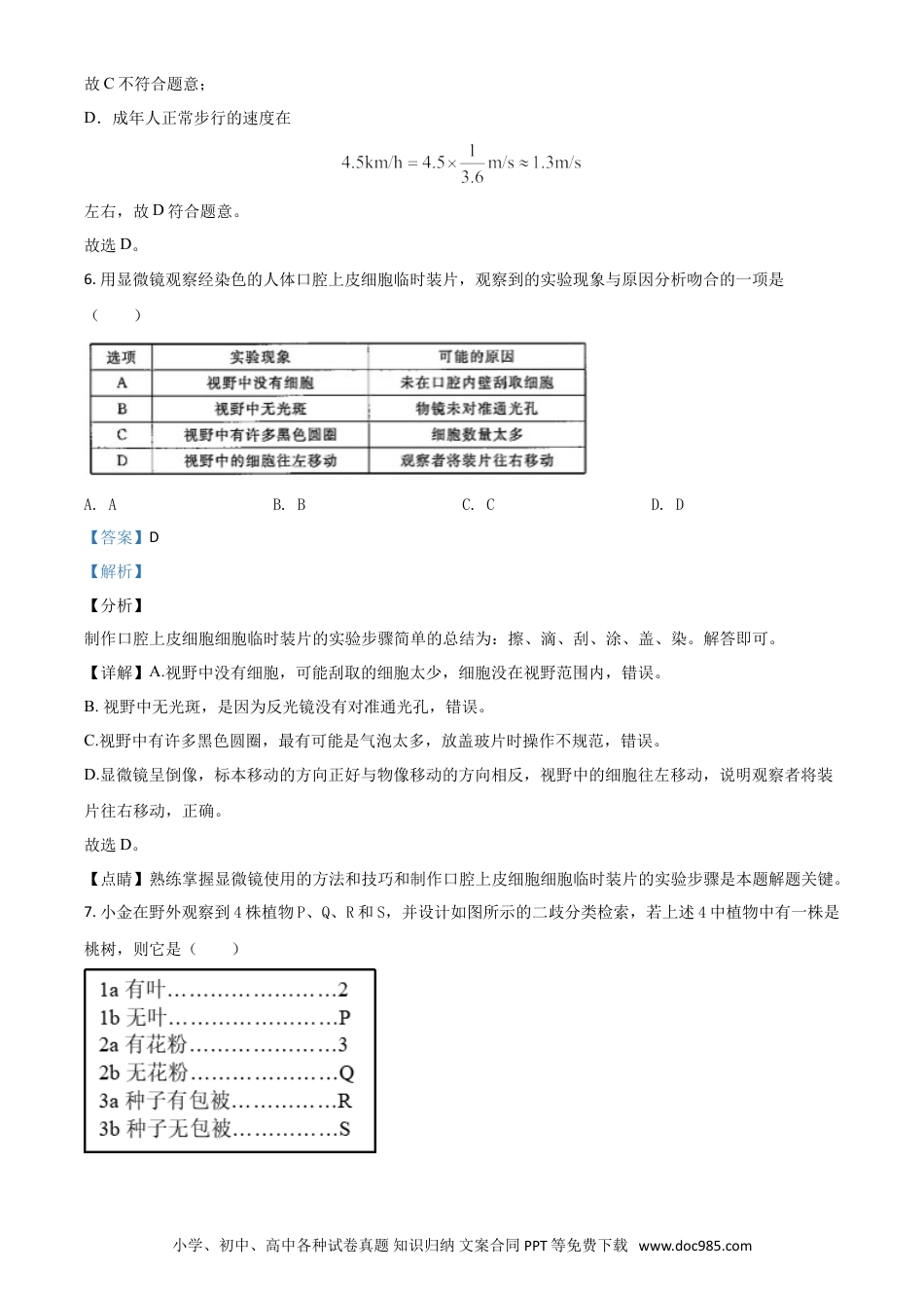【中考历年真题】精品解析：浙江省杭州市2020年中考科学试题（解析版）.doc
