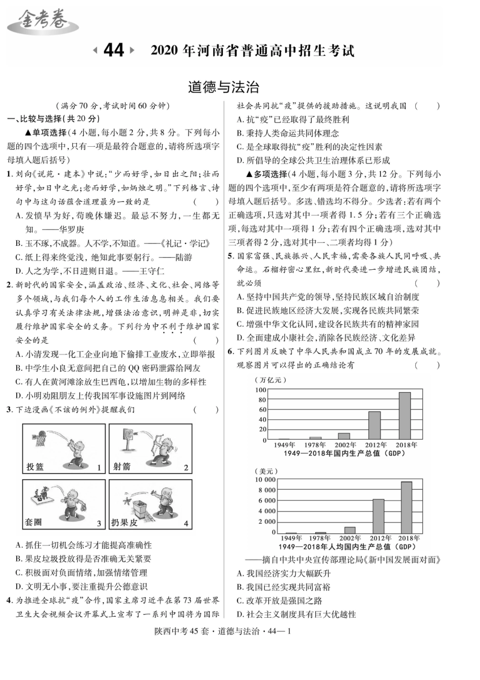 【中考历年真题】2020年河南中考道德与法治试题原卷.doc