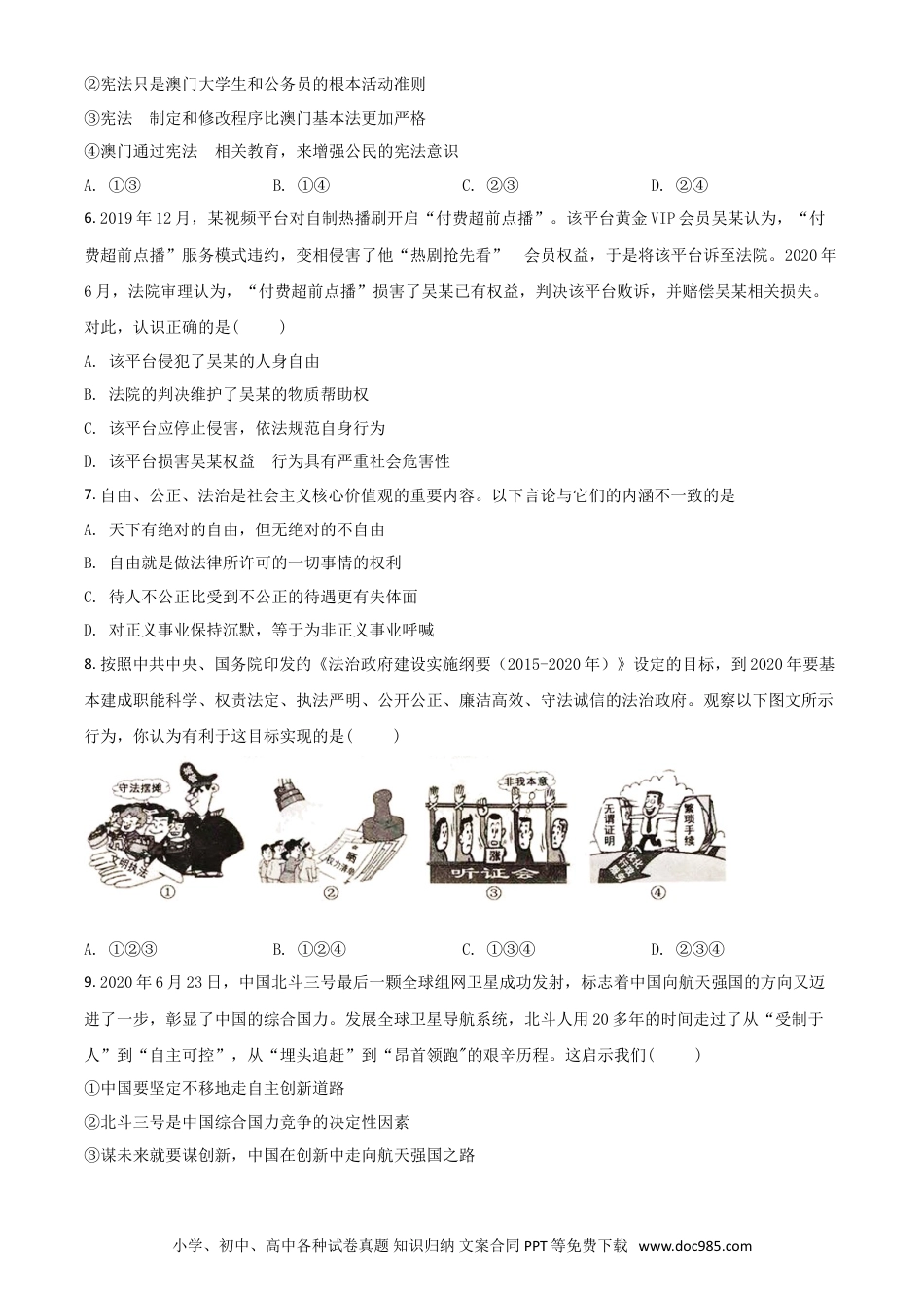 【中考历年真题】精品解析：重庆市2020年中考道德与法治试题（B卷）（原卷版）.doc