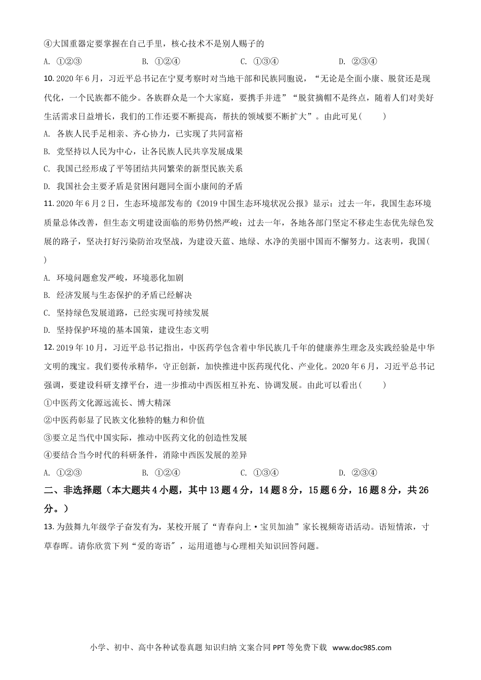 【中考历年真题】精品解析：重庆市2020年中考道德与法治试题（B卷）（原卷版）.doc