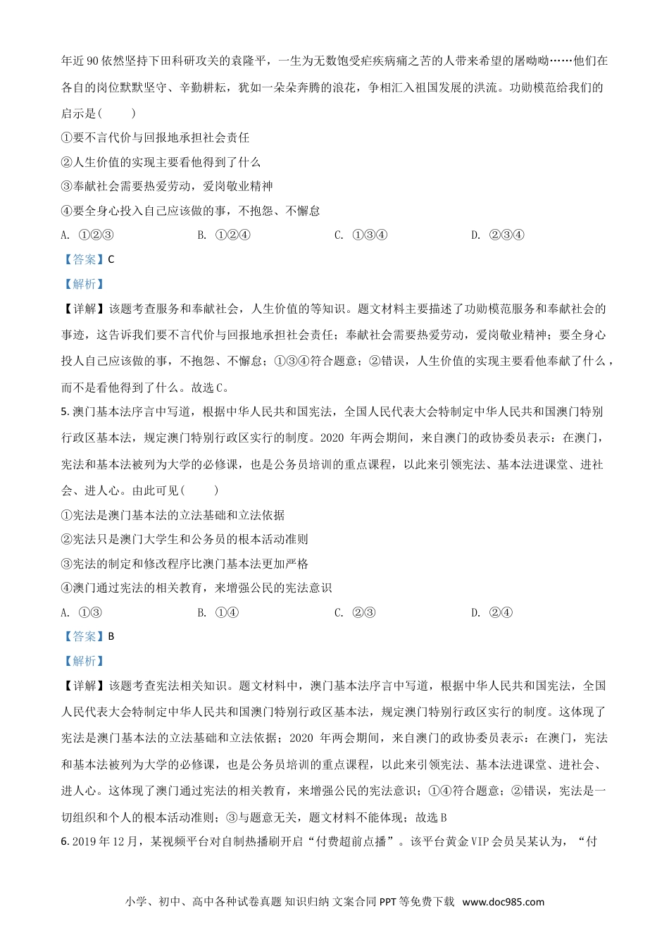 【中考历年真题】精品解析：重庆市2020年中考道德与法治试题（B卷）（解析版）.doc
