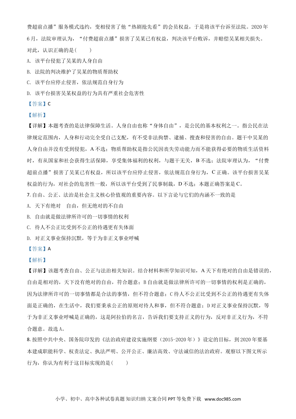 【中考历年真题】精品解析：重庆市2020年中考道德与法治试题（B卷）（解析版）.doc