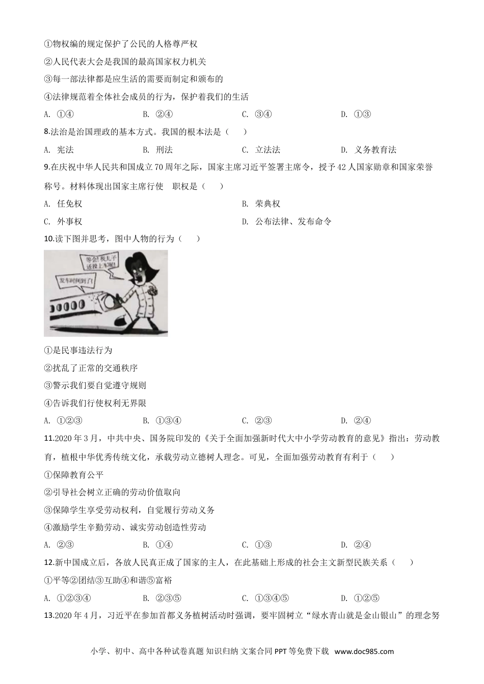 【中考历年真题】精品解析：新疆维吾尔自治区新疆生产建设兵团2020年中考道德与法治试题（原卷版）.doc