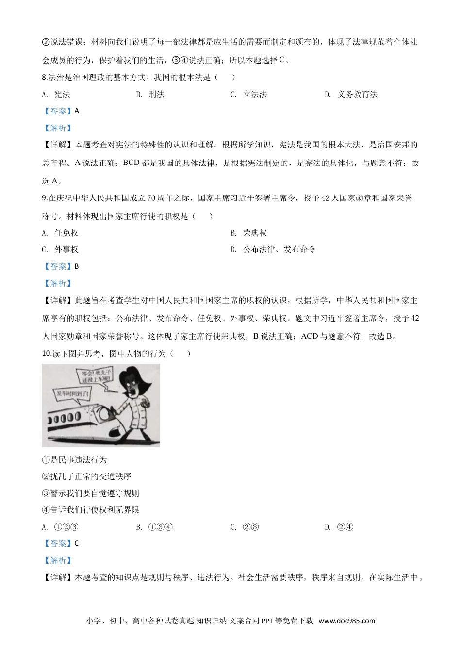 【中考历年真题】精品解析：新疆维吾尔自治区新疆生产建设兵团2020年中考道德与法治试题（解析版）.doc