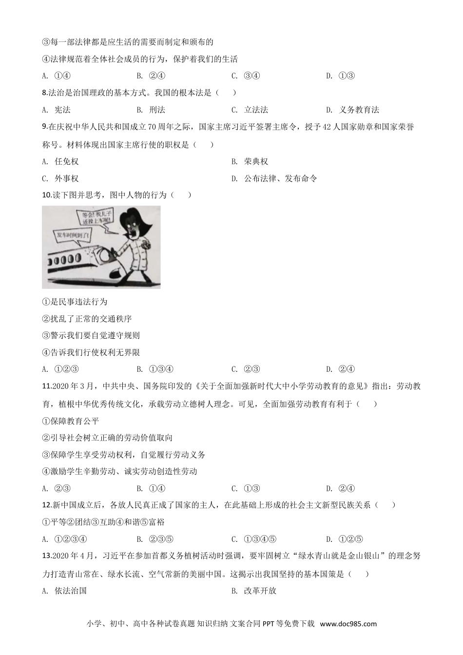【中考历年真题】精品解析：2020年新疆自治区中考道德与法治试题（原卷版）.doc