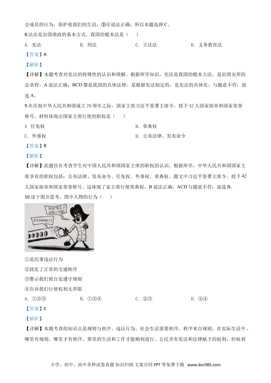 【中考历年真题】精品解析：2020年新疆自治区中考道德与法治试题（解析版）.doc
