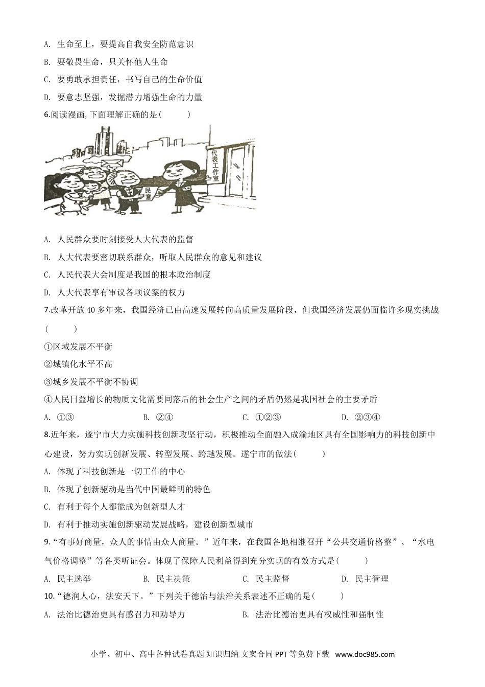 【中考历年真题】精品解析：四川省遂宁市2020年中考道德与法治试题（原卷版）.doc