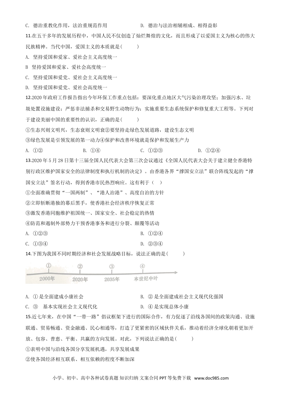 【中考历年真题】精品解析：四川省遂宁市2020年中考道德与法治试题（原卷版）.doc