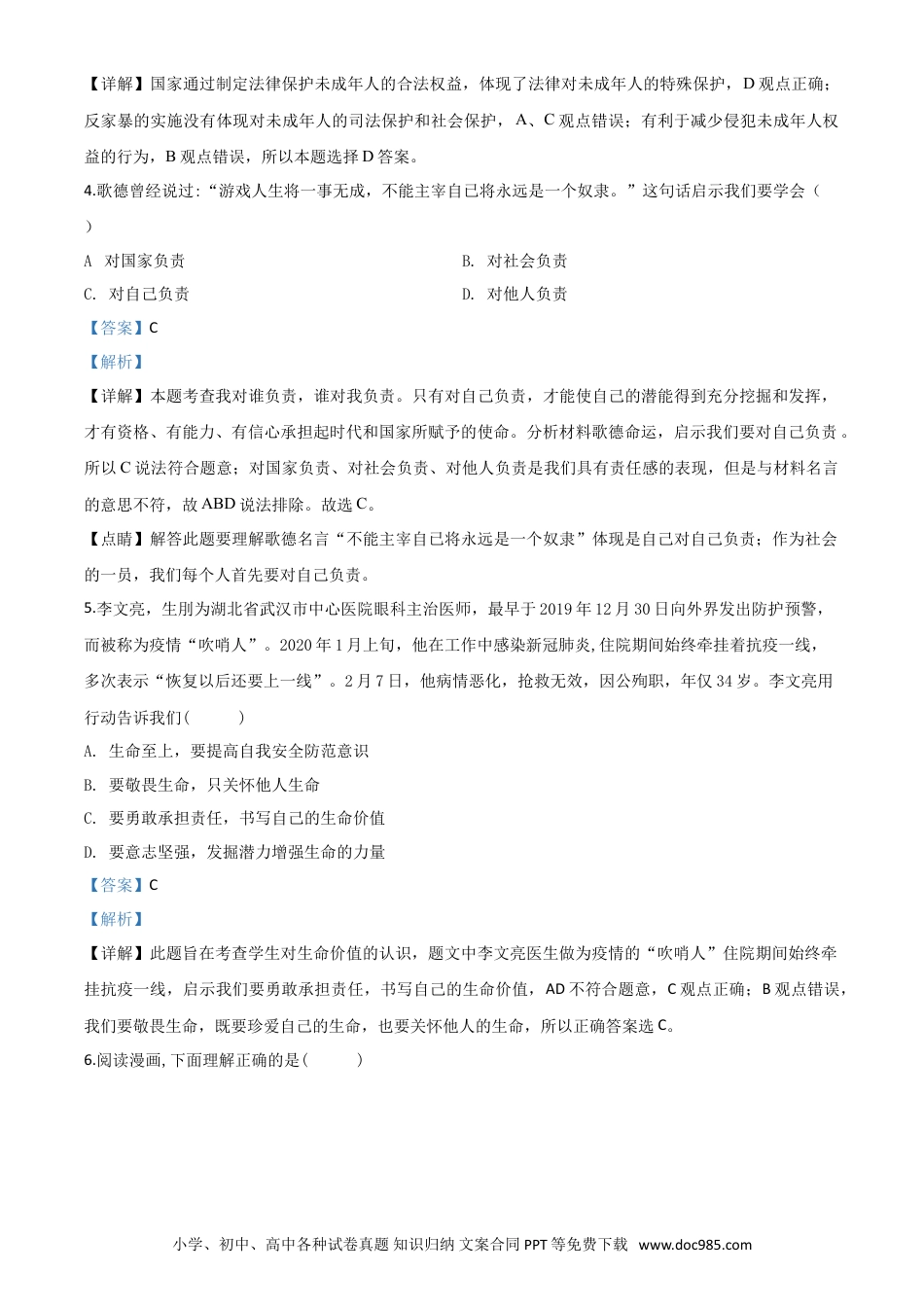 【中考历年真题】精品解析：四川省遂宁市2020年中考道德与法治试题（解析版）.doc