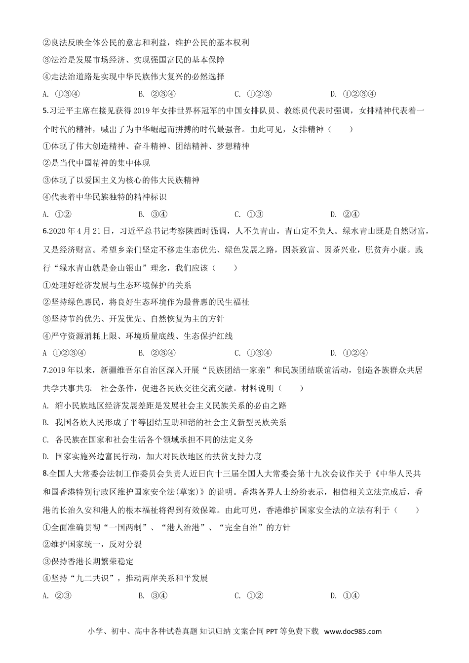 【中考历年真题】精品解析：四川省南充市2020年中考道德与法治试题（原卷版）.doc
