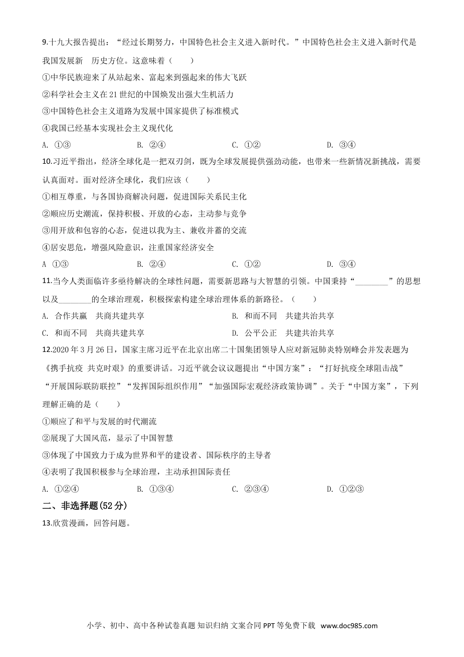 【中考历年真题】精品解析：四川省南充市2020年中考道德与法治试题（原卷版）.doc