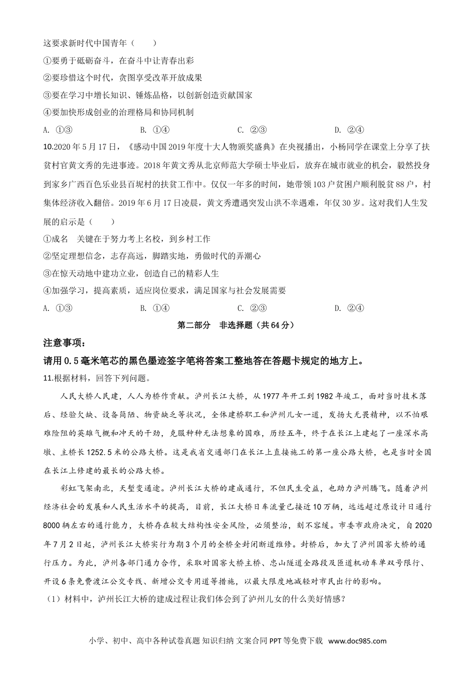 【中考历年真题】精品解析：四川省泸州市2020年中考道德与法治试题（原卷版）.doc