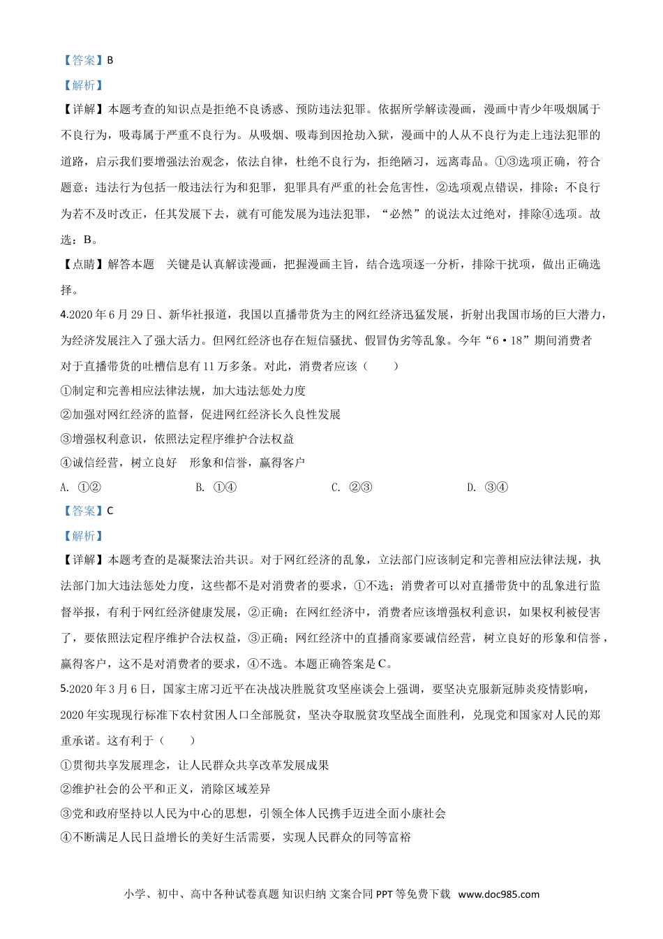 【中考历年真题】精品解析：四川省泸州市2020年中考道德与法治试题（解析版）.doc