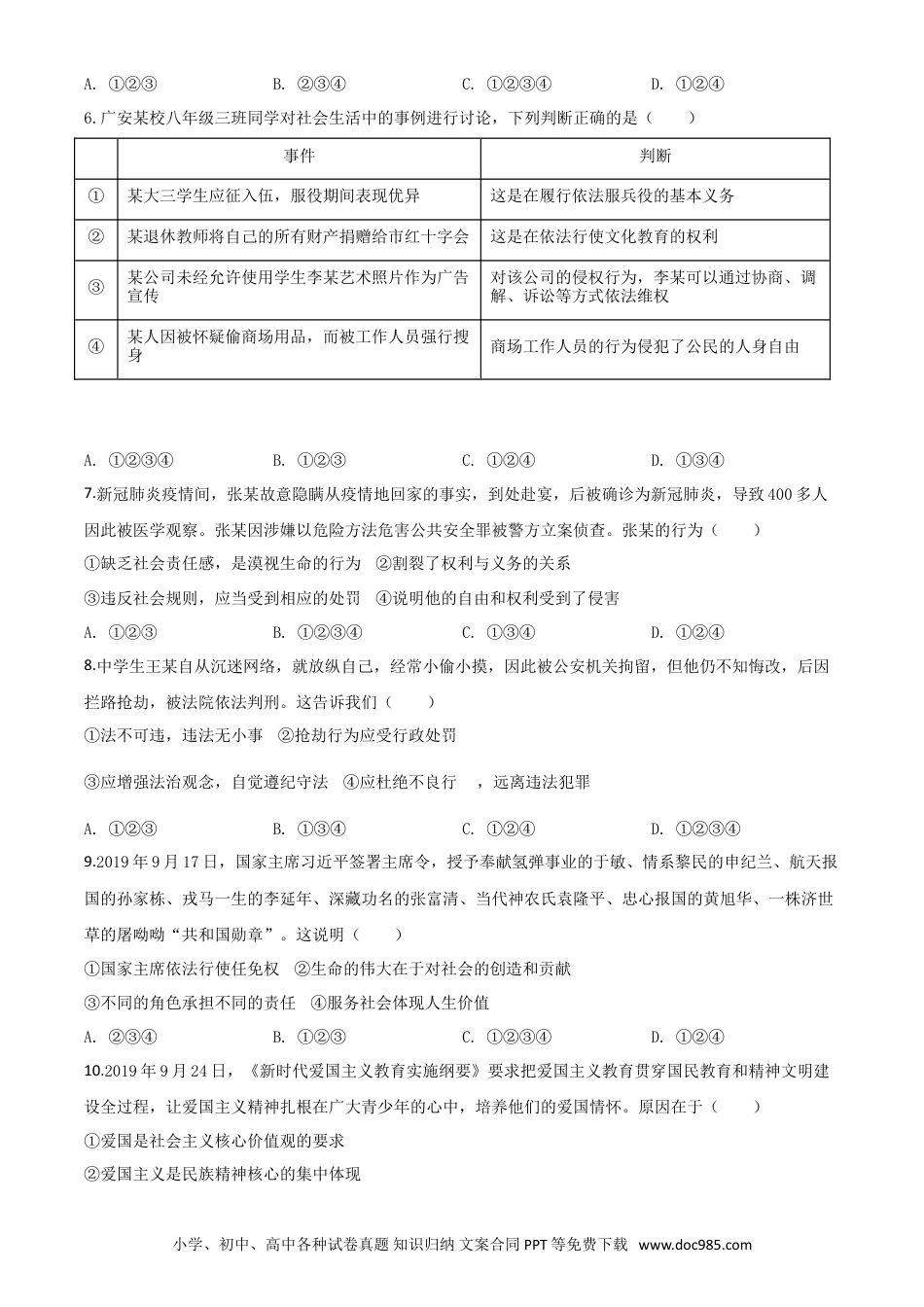 【中考历年真题】精品解析：四川省广安市2020年中考道德与法治试题（原卷版）.doc