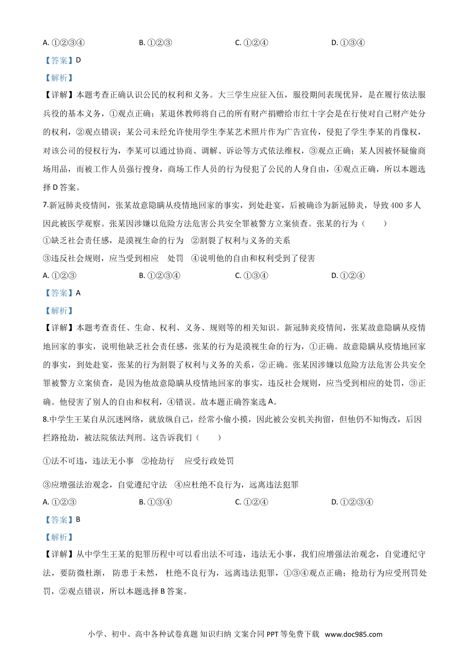 【中考历年真题】精品解析：四川省广安市2020年中考道德与法治试题（解析版）.doc