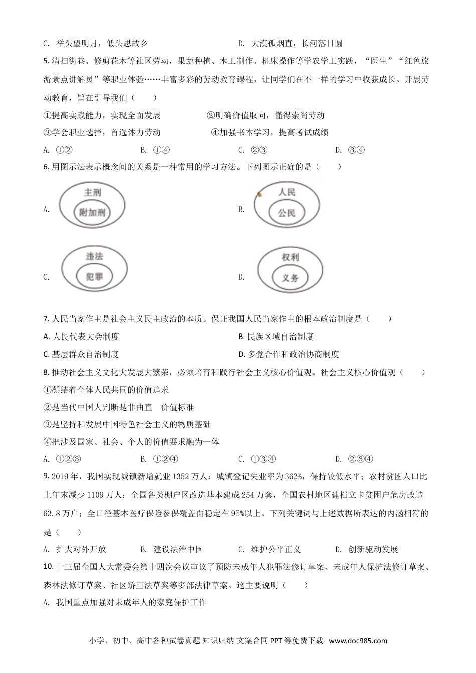 【中考历年真题】精品解析：四川省甘孜州2020年中考道德与法治试题（原卷版）.doc