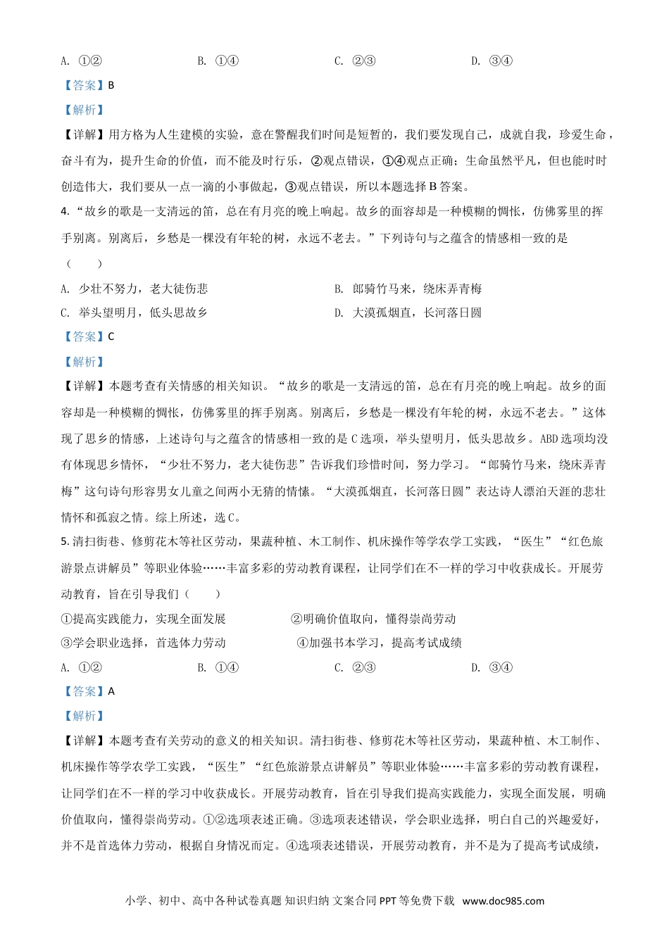 【中考历年真题】精品解析：四川省甘孜州2020年中考道德与法治试题（解析版）.doc