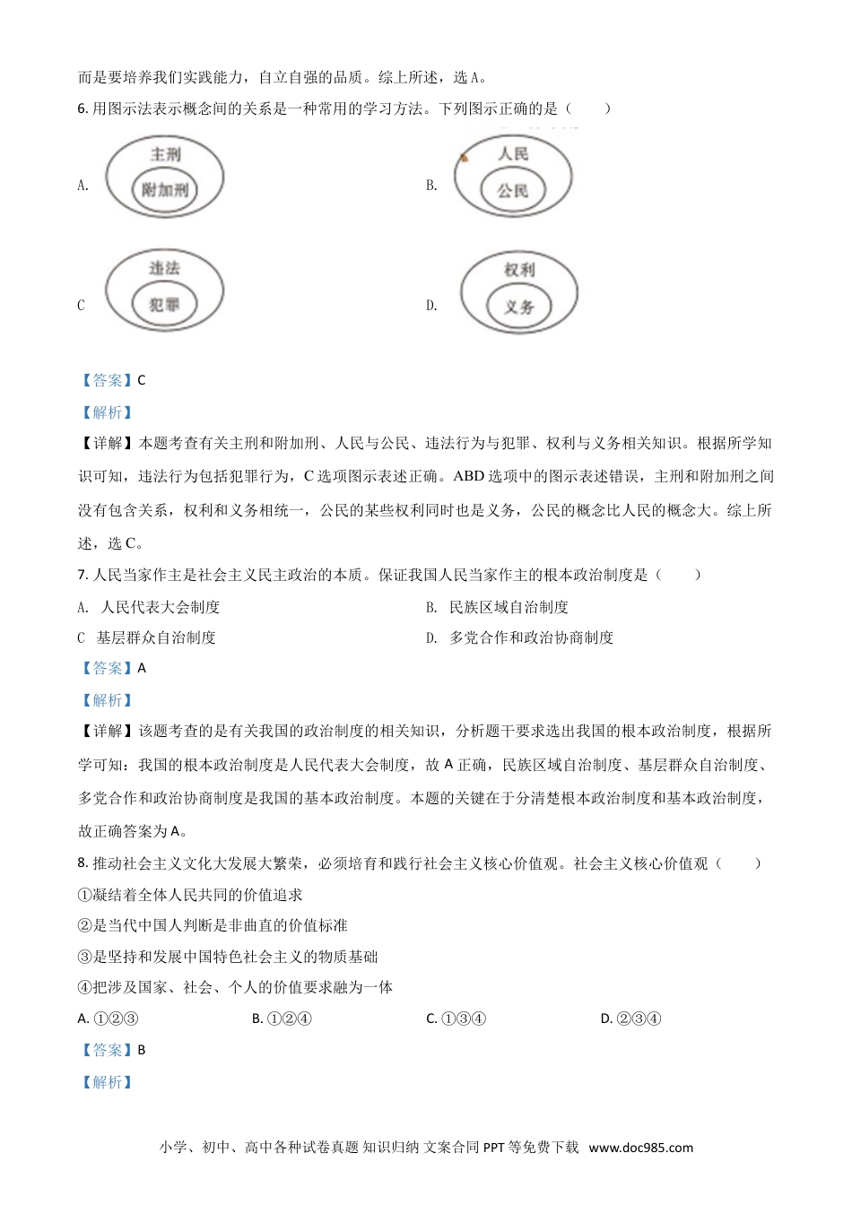 【中考历年真题】精品解析：四川省甘孜州2020年中考道德与法治试题（解析版）.doc