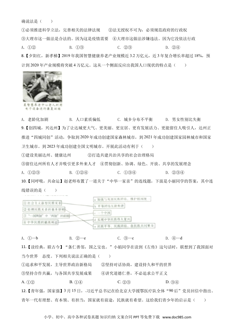 【中考历年真题】精品解析：四川省达州市2020年中考道德与法治试题（原卷版）.doc