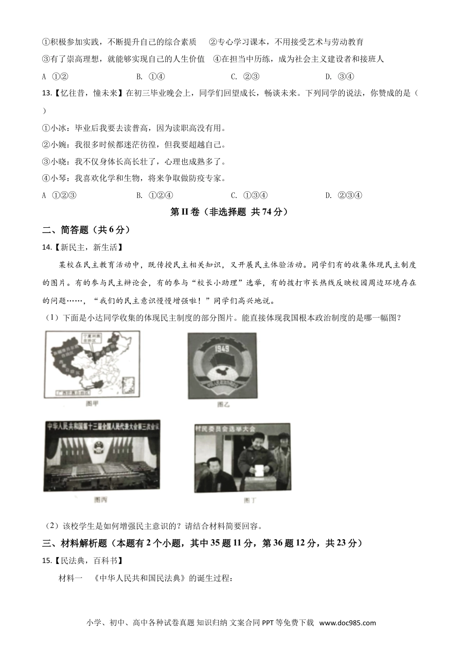 【中考历年真题】精品解析：四川省达州市2020年中考道德与法治试题（原卷版）.doc