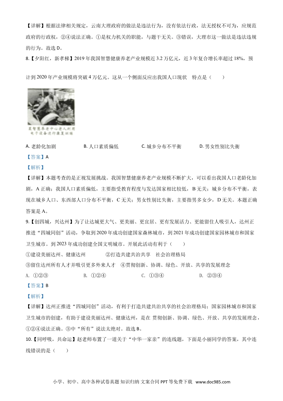 【中考历年真题】精品解析：四川省达州市2020年中考道德与法治试题（解析版）.doc