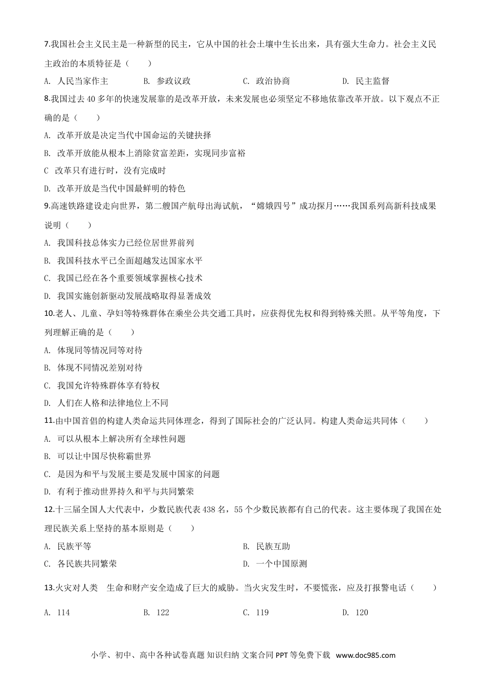 【中考历年真题】精品解析：四川省巴中市2020年中考道德与法治试题（原卷版）.doc